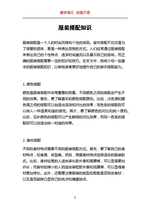服装搭配知识