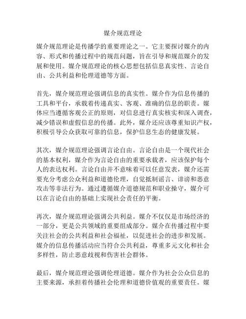 媒介规范理论