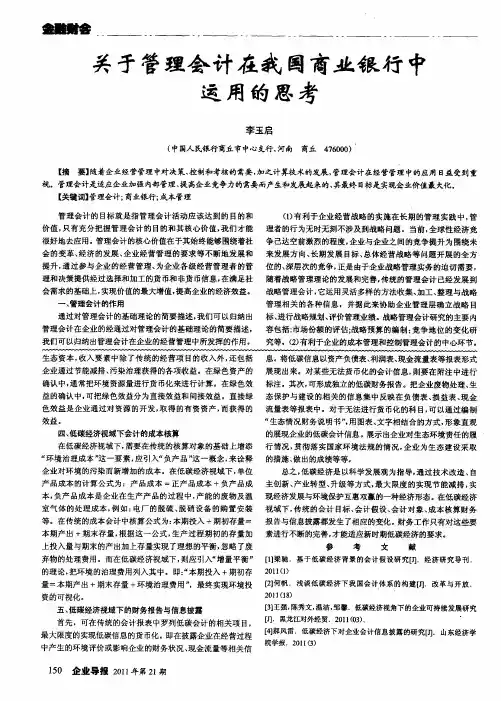 关于管理会计在我国商业银行中运用的思考
