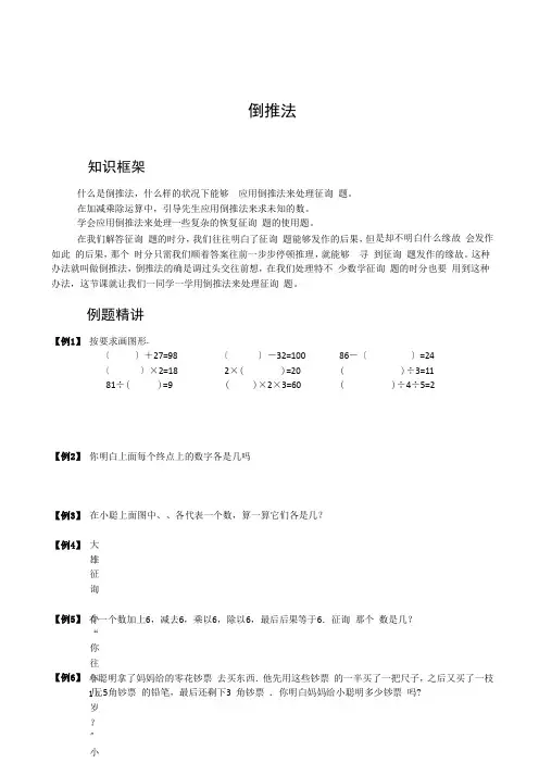 二年级奥数.应用题.倒推法[精选]