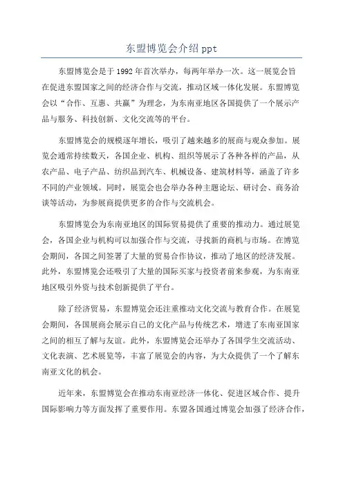 东盟博览会介绍ppt