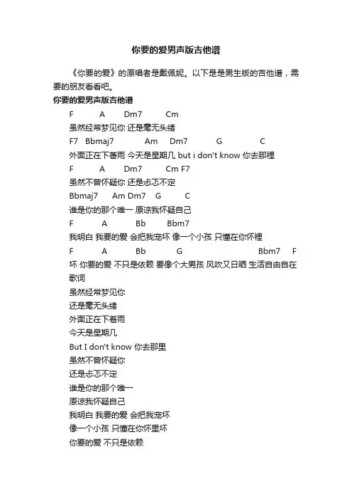 你要的爱男声版吉他谱
