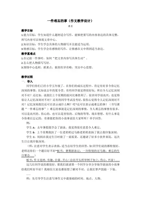 一次难忘的事教学设计