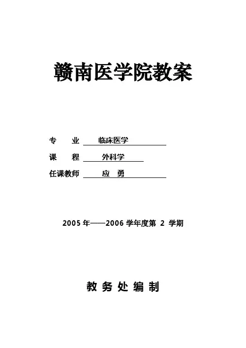 外科学 (14)