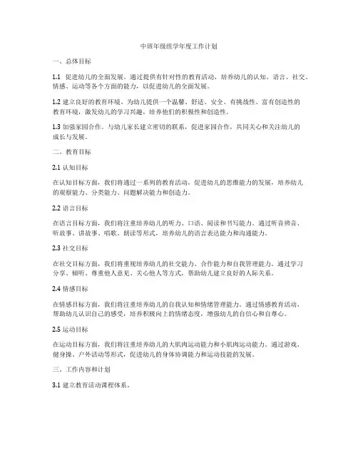 中班年级组学年度工作计划