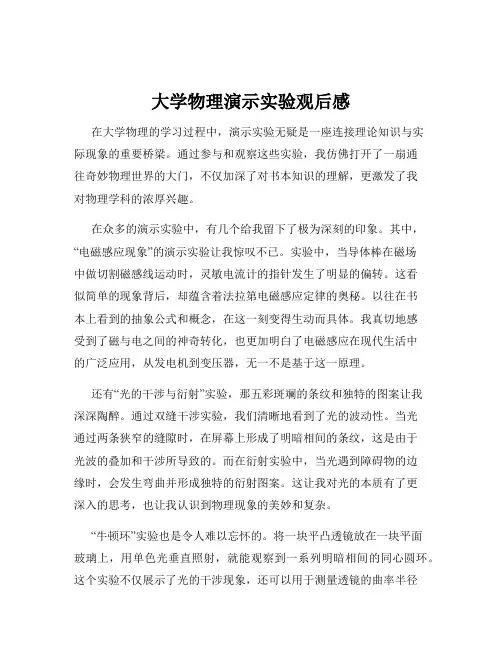 大学物理演示实验观后感