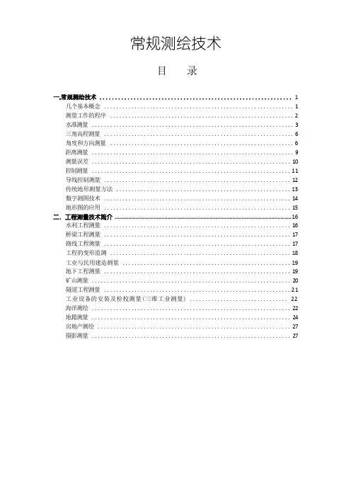 导线控制测量