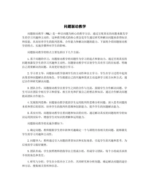 问题驱动教学
