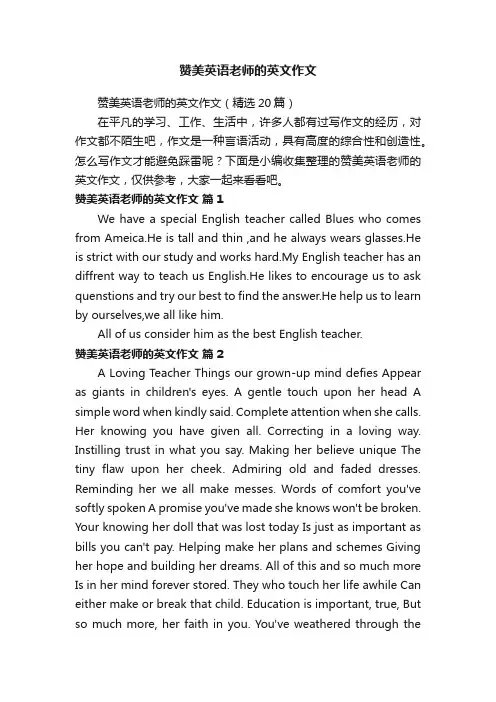 赞美英语老师的英文作文
