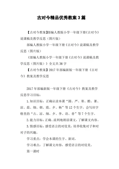 古对今优秀教案3篇