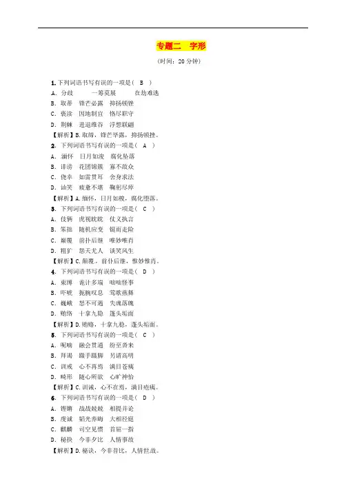 贵阳专版2019届中考语文总复习第1部分积累与运用专题2字形习题含答案