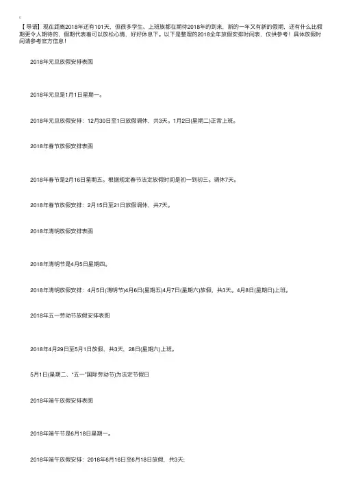 2018全年放假安排时间表