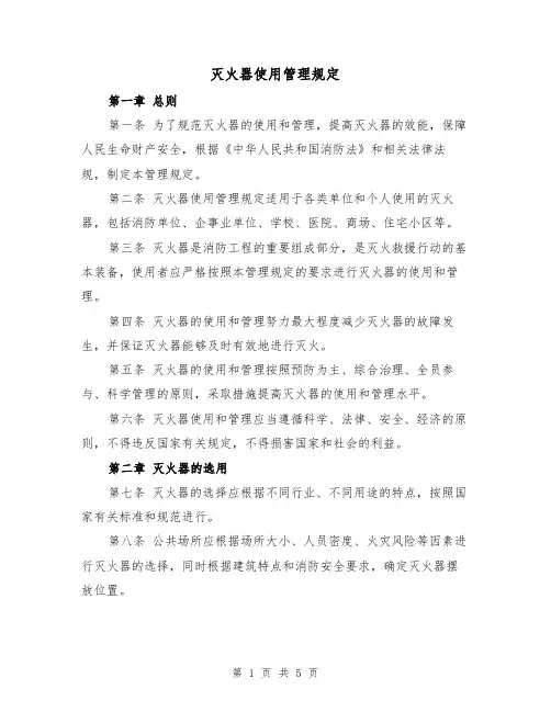灭火器使用管理规定(3篇)