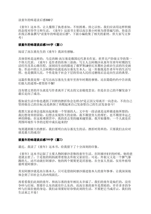 读童年的味道读后感300字