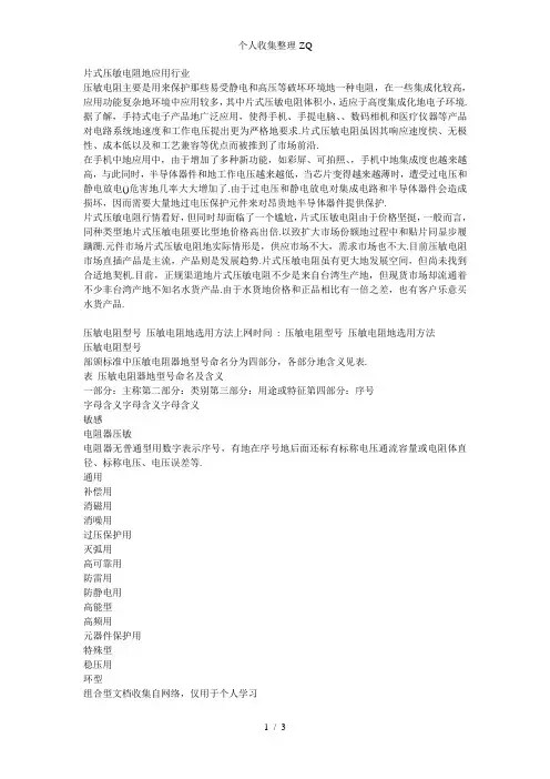 压敏电阻参数知识大全