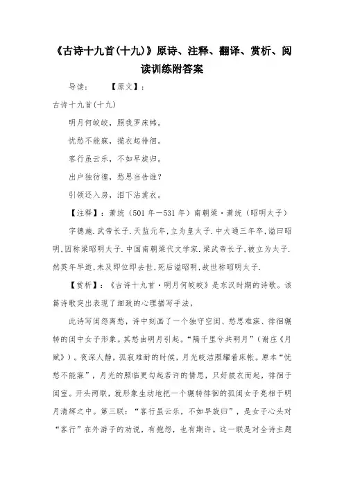 《古诗十九首(十九)》原诗、注释、翻译、赏析、阅读训练附答案