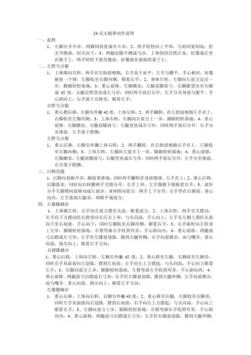 24式动作说明