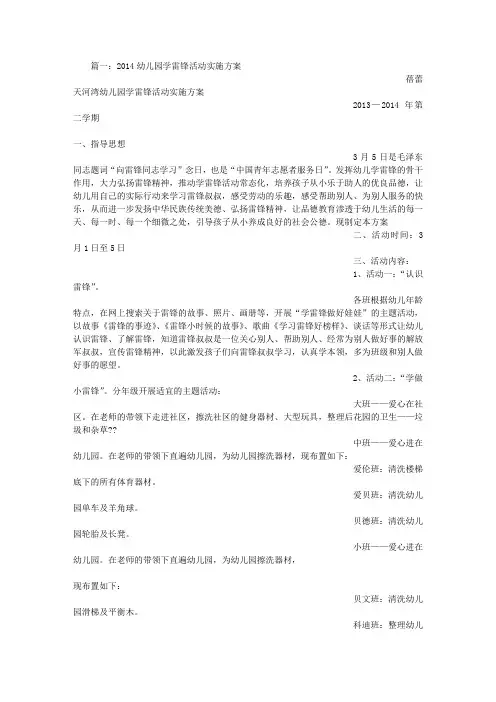 幼儿园学雷锋活动