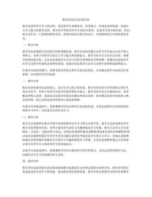 教学论知识点归纳总结