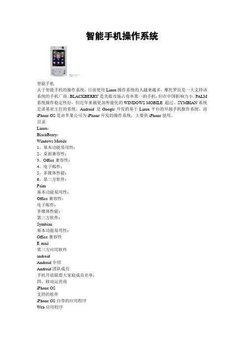 智能操作系统介绍