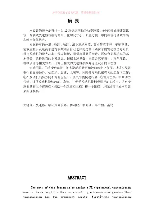 捷达两轴手动变速器设计word版