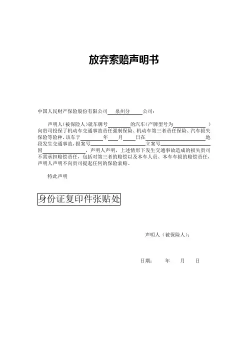 放弃索赔声明书
