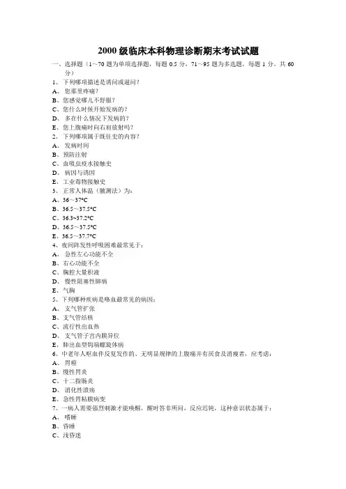诊断学物理诊断试题及答案(本科)