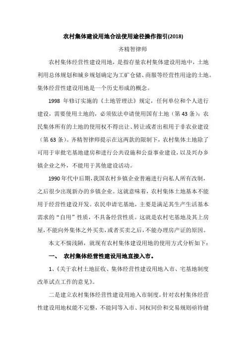 农村集体建设用地合法使用指引