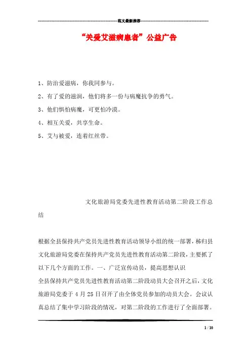 “关爱艾滋病患者”公益广告