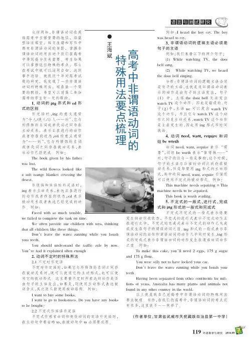 高考中非谓语动词的特殊用法要点梳理