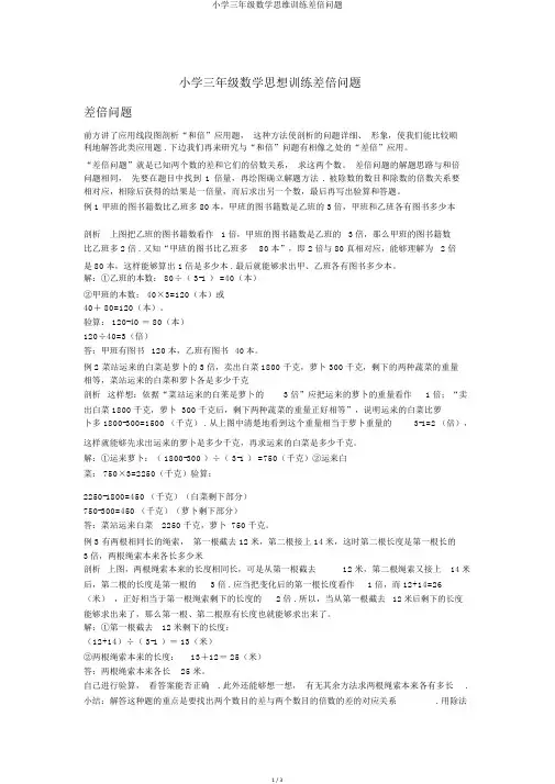 小学三年级数学思维训练差倍问题