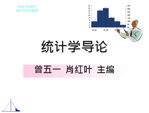 13章统计学导论习题答案