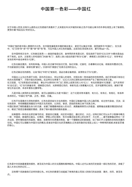 中国第一色彩——中国红