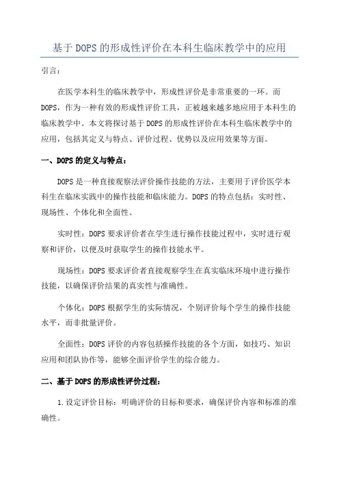 基于DOPS的形成性评价在本科生临床教学中的应用