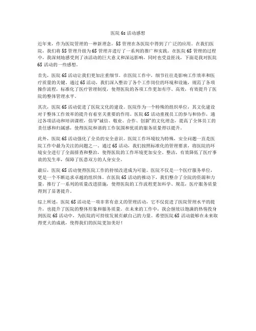 医院6s活动感想