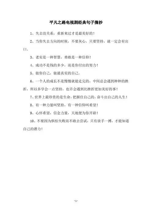 平凡之路电视剧经典句子摘抄