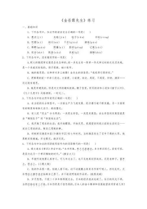 高中语文《 金岳霖先生》练习测试题