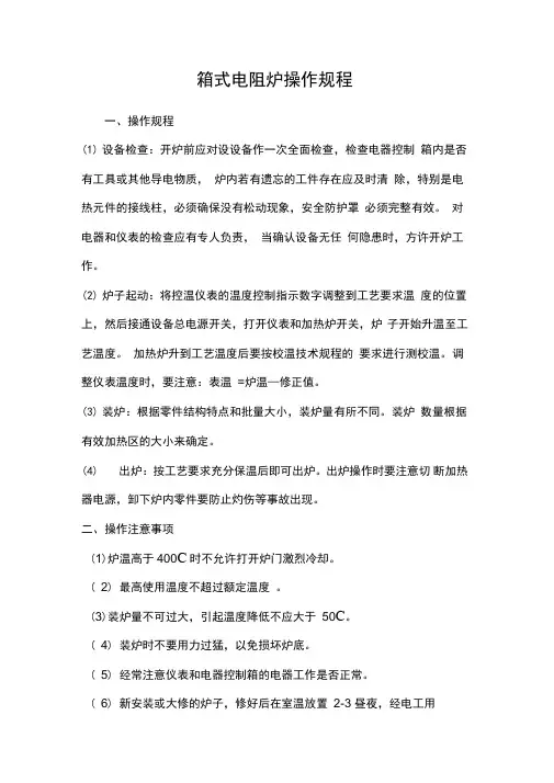 箱式电阻炉操作规程