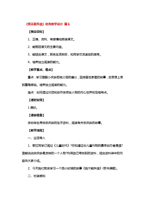 《我不能失信》优秀教学设计 3篇