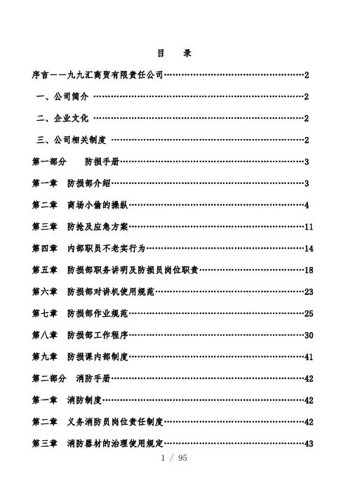 超市防损培训文件