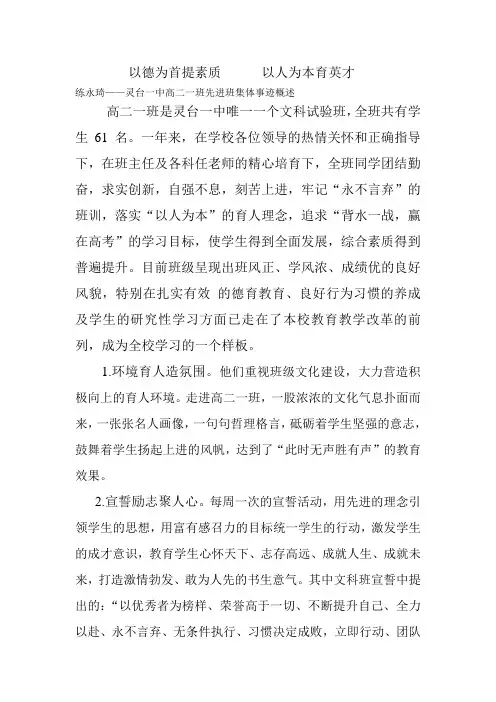 高二一班优秀班集体事迹申报材料