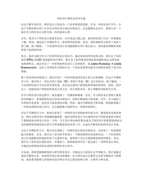 网页设计期末总结学生版