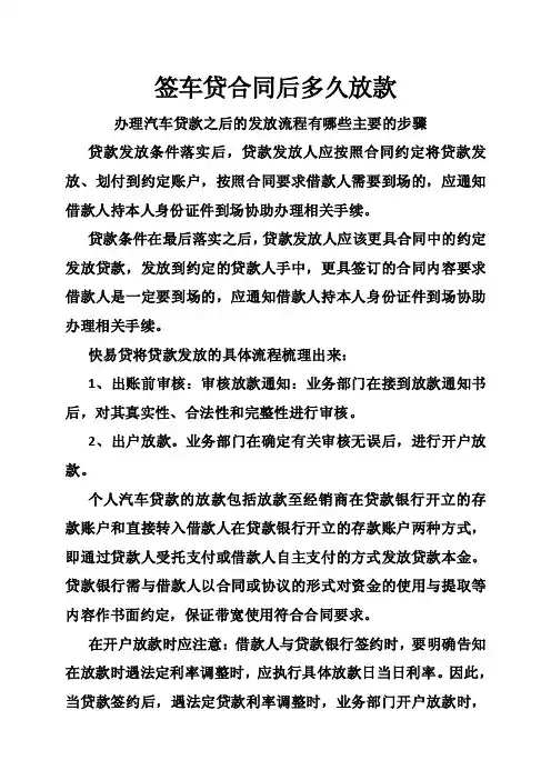 签车贷合同后多久放款
