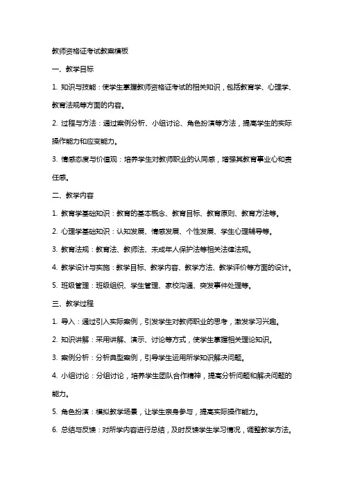 教师资格证考试教案模板
