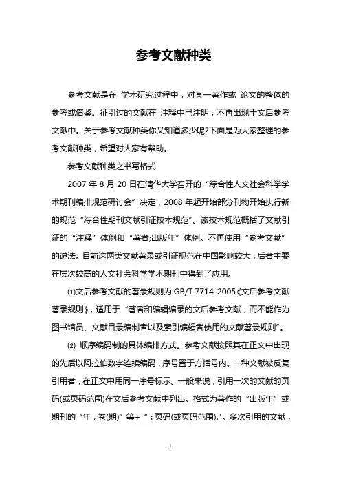 参考文献种类