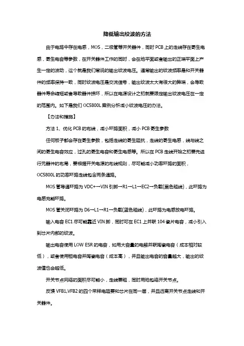 降低输出纹波的方法