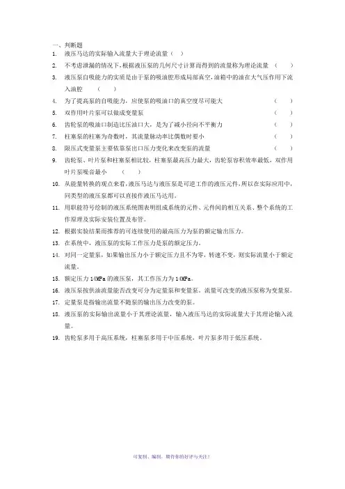 东北大学第三章液压习题和答案