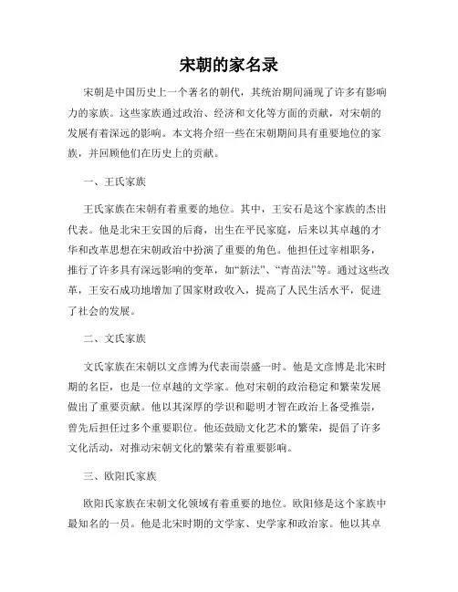 宋朝的家名录