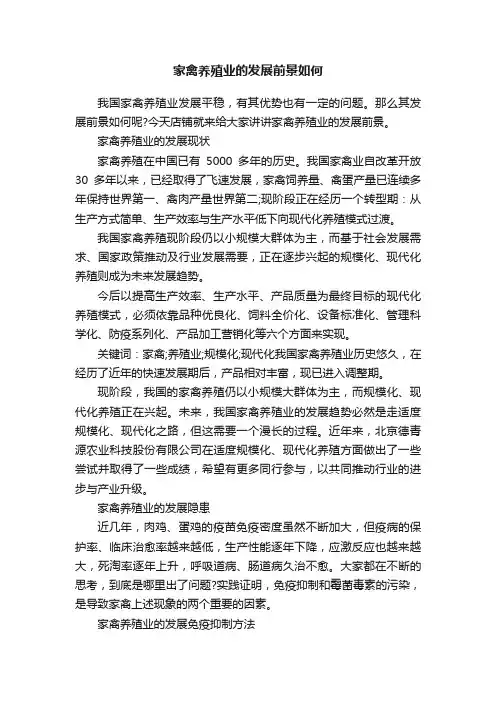 家禽养殖业的发展前景如何