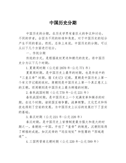 中国历史分期